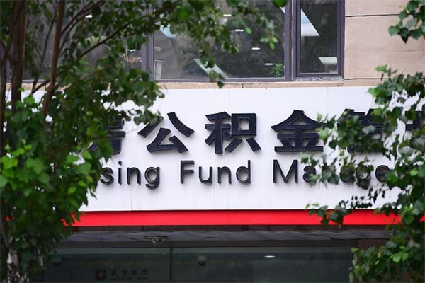五指山个人如何帮提公积金（帮提住房公积金）