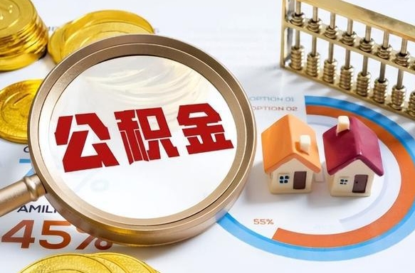 五指山辞职公积金怎么帮取（辞职了怎么取公积金账户里的钱）